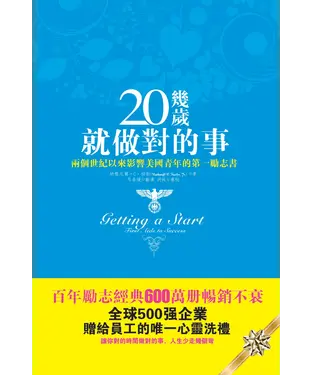 書封 20幾歲就做對的事：兩個世紀以來影響美國青年的第一勵志書