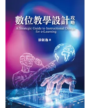 書封 數位教學設計攻略