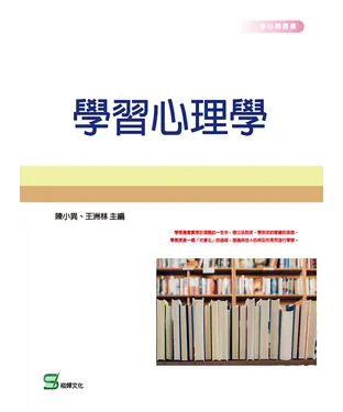 書封 學習心理學